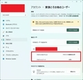【Windows 11】その他のユーザーを追加する