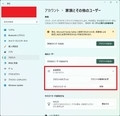 【Windows 11】その他のユーザーを追加する