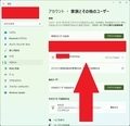 【Windows 11】ファミリーメンバーを追加する