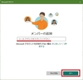 【Windows 11】ファミリーメンバーを追加する