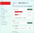 【Windows 11】ファミリーメンバーを追加する