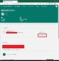【Windows 11】ファミリーメンバーを追加する