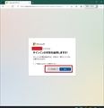 【Windows 11】ファミリーメンバーを追加する