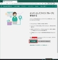 【Windows 11】ファミリーメンバーを追加する