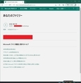【Windows 11】ファミリーメンバーを追加する