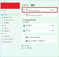 【Windows 11】スクリーンショットを素早く作成する
