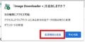【Download Image】 日本語化ファイル公開！