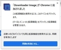 【Downloader Image】 日本語化ファイル公開！
