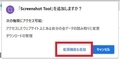 【Screenshot Tool】 日本語化ファイル公開！