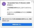 【Screenshot Tool】 日本語化ファイル公開！