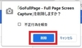【GoFullPage - Full Page Screen Capture】 日本語化ファイル公開！