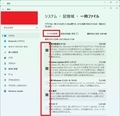 【Windows 11】システムファイルのクリーンアップを実行する方法