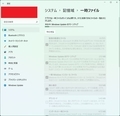 【Windows 11】システムファイルのクリーンアップを実行する方法