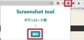 【Screenshot Tool】 画像の作成とダウンロードする方法