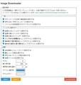 【Image Downloader Continued】 画像をダウンロードする方法と設定