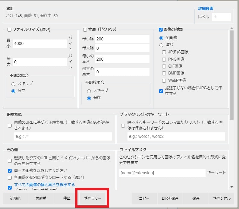 Download All Images 画像の一括ダウンロードと設定 ネットセキュリティブログ