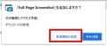 「Full Page Screenshot」を日本語化する方法