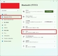 【Windows 11】マウス設定を変更する