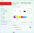 【Windows 11】マウスカーソルのデザインをカスタマイズする