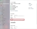 【Windows 10】ISOファイルからインストールディスクを作成する