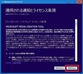 【Windows 10】ISOファイルからインストールディスクを作成する