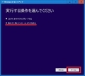 【Windows 10】ISOファイルからインストールディスクを作成する