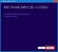 【Windows 10】ISOファイルからインストールディスクを作成する