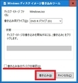 【Windows 10】ISOファイルからインストールディスクを作成する