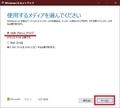 【Windows 10】ISOファイルからインストールディスクを作成する
