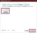 【Windows 10】ISOファイルからインストールディスクを作成する