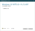 【Windows 10】ISOファイルからインストールディスクを作成する