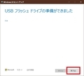 【Windows 10】ISOファイルからインストールディスクを作成する
