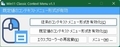 【Windows 11】デスクトップ画面に従来のコンテキストメニューを表示す