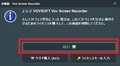 【Vov Screen Recorder】デスクトップ画面を録画する方法