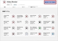 【Video Blocker】 日本語化ファイル公開！