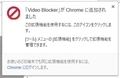 【Video Blocker】 日本語化ファイル公開！