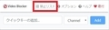 【Video Blocker】チャンネルをブロックする方法と設定