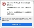 【Channel Blocker】 日本語化ファイル公開！