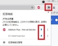 【Google Chrome】 拡張機能のアイコンが表示されない場合の解決策