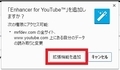 【Enhancer for YouTube】 日本語化ファイル公開！