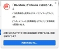 【BlockTube】 日本語化ファイル公開！