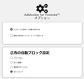 【AdBlocker for YouTube】Web広告の除去と設定