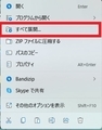 【Windows 11】圧縮ファイルを作成する