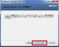 【VMware Workstation Player】「VMware Tools」のインストールと共有フォルダ機