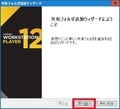 【VMware Workstation Player】「VMware Tools」のインストールと共有フォルダ機