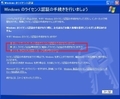 【Windows XP Mode】ライセンス認証を実行する