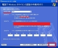 【Windows XP Mode】ライセンス認証を実行する