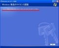 【Windows XP Mode】ライセンス認証を実行する