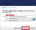 【Oracle VM VirtualBox】「Windows XP Mode」の仮想環境を作成する