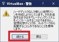 【Oracle VM VirtualBox】「Windows XP Mode」の仮想環境を作成する